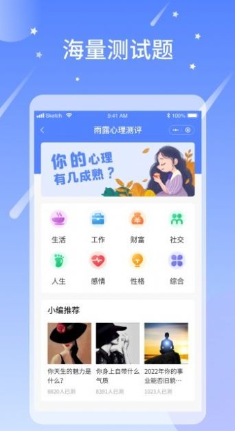 雨露心理测评