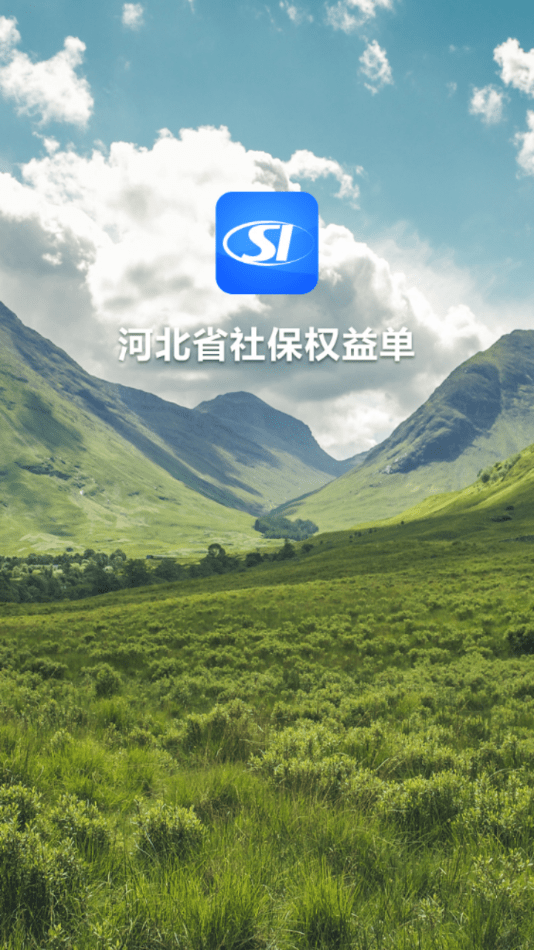 河北省社保权益单 河北省社保权益单