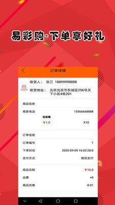 易彩购