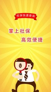 北京查社保 北京查社保