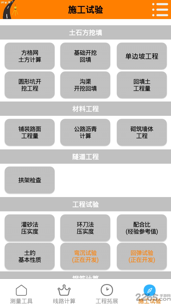 测量易手机软件