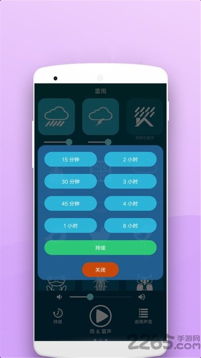 助眠按摩器app