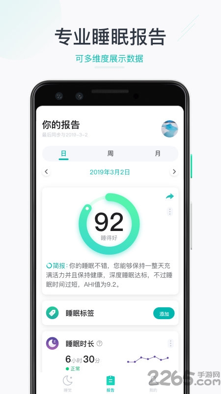 森林睡眠app最新版