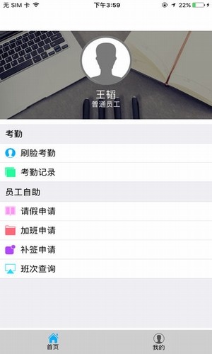 汉王人脸考勤app下载