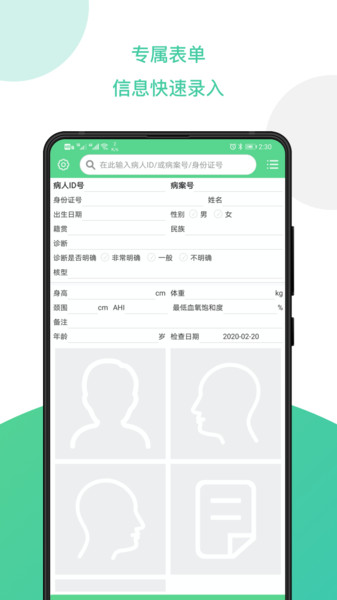 呼吸暂停app