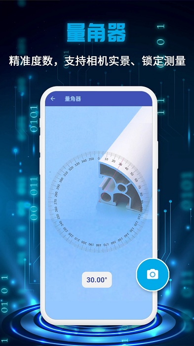 万能测量仪app