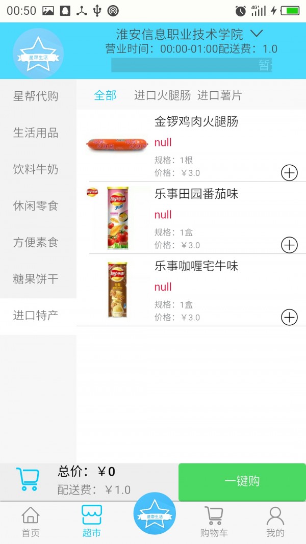 星帮生活