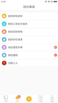济工网工友版