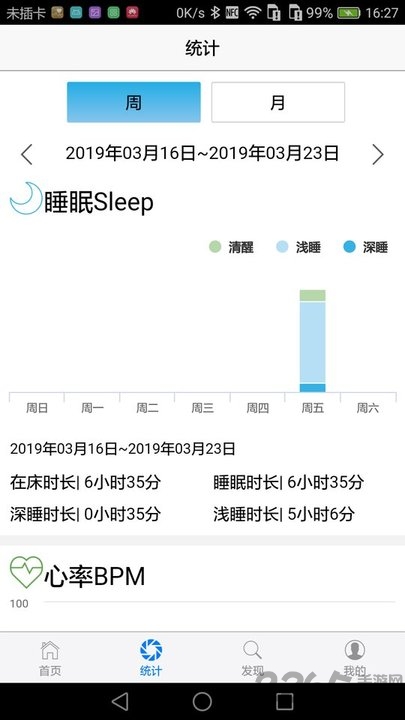 考拉睡眠监测官方版