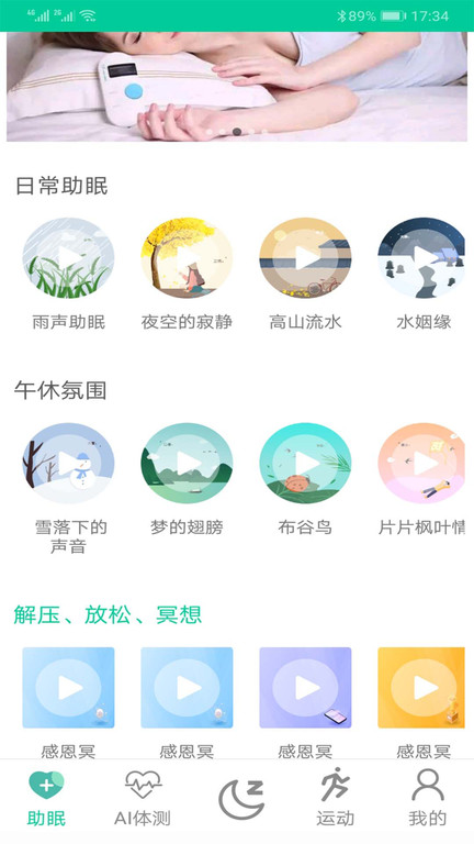 深睡眠手机软件