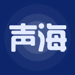 声海app v1.0.0 安卓版