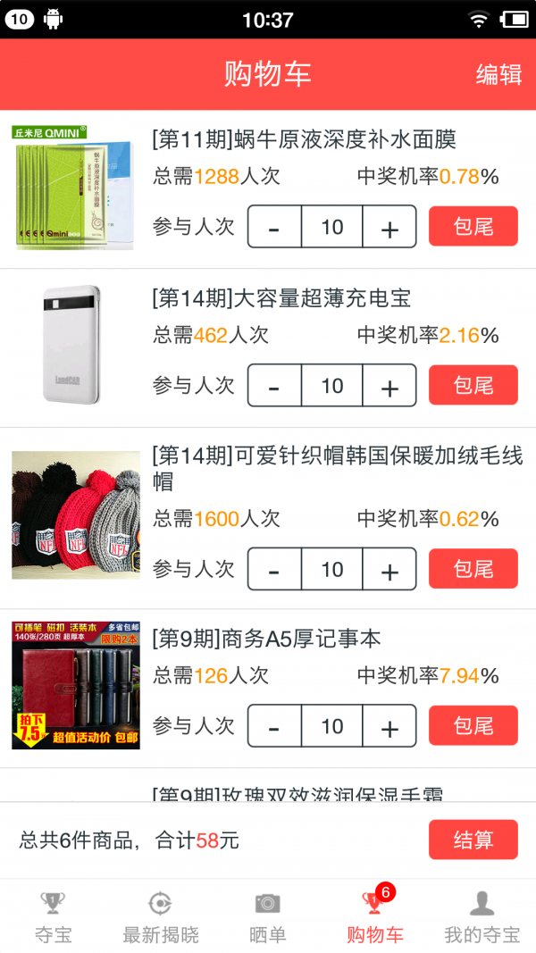 手指夺宝