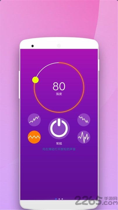 助眠按摩器app