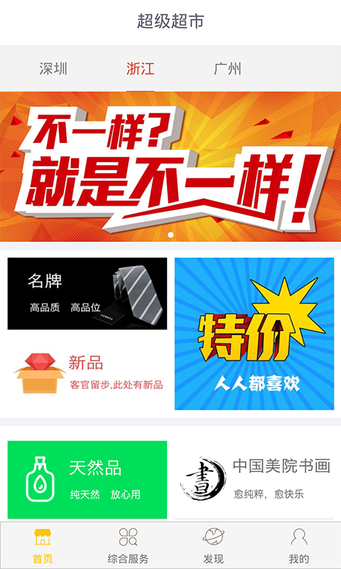 超级超市