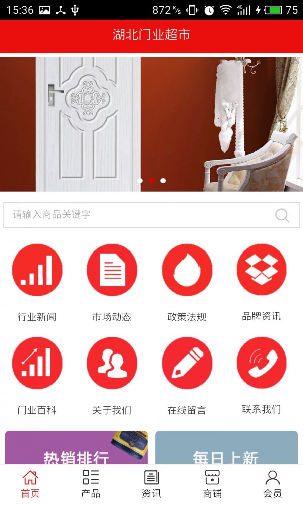 湖北门业超市