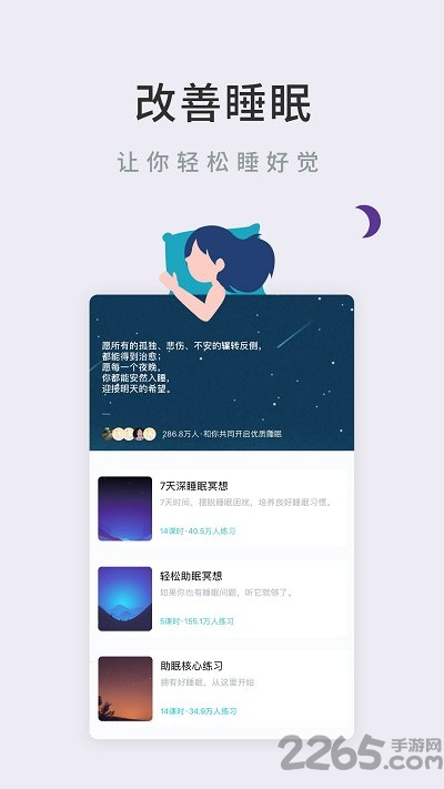轻松冥想app安卓下载