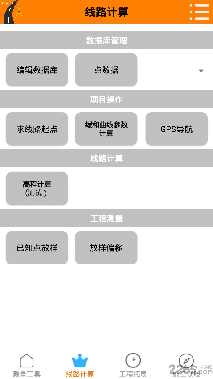 测量易手机软件