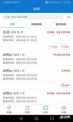 18考勤app下载