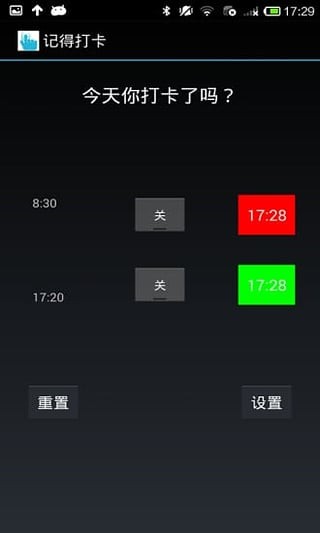 我要打卡