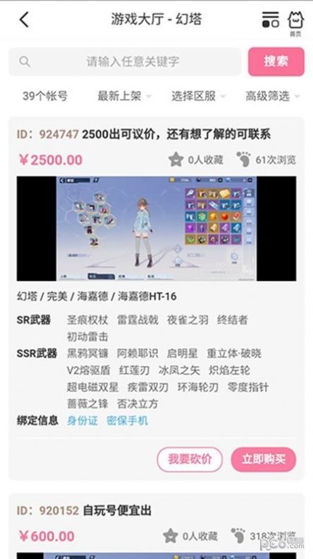 17369妖气山游戏交易