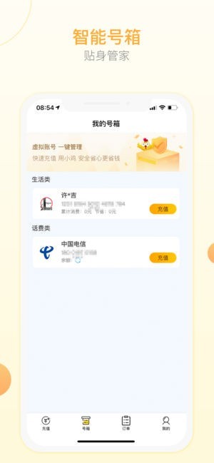 小鸡充值app下载
