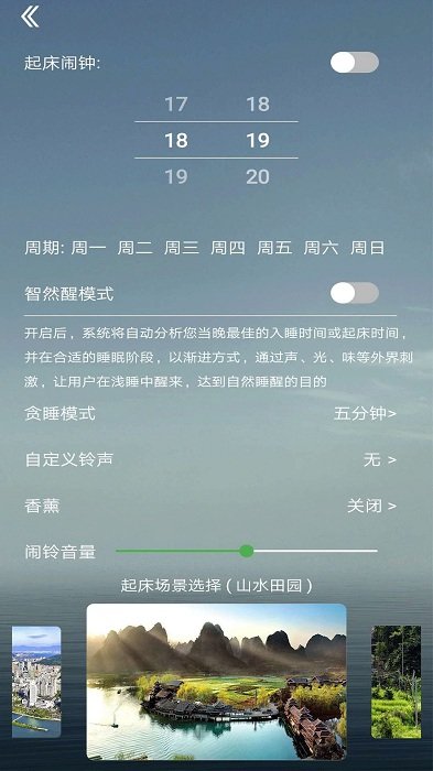智然醒app