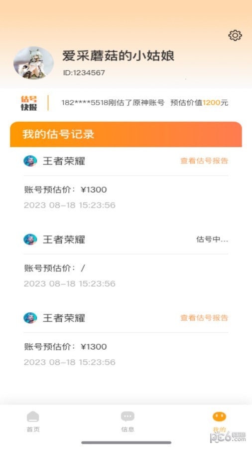 王者估号