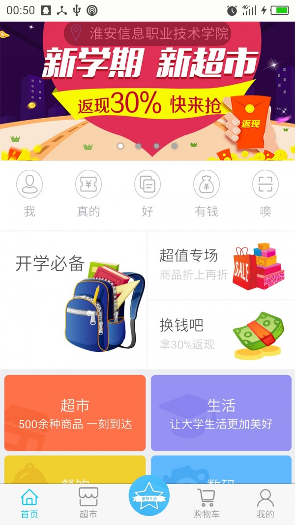 星帮生活