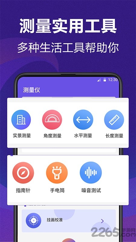 测量员测量尺子app下载