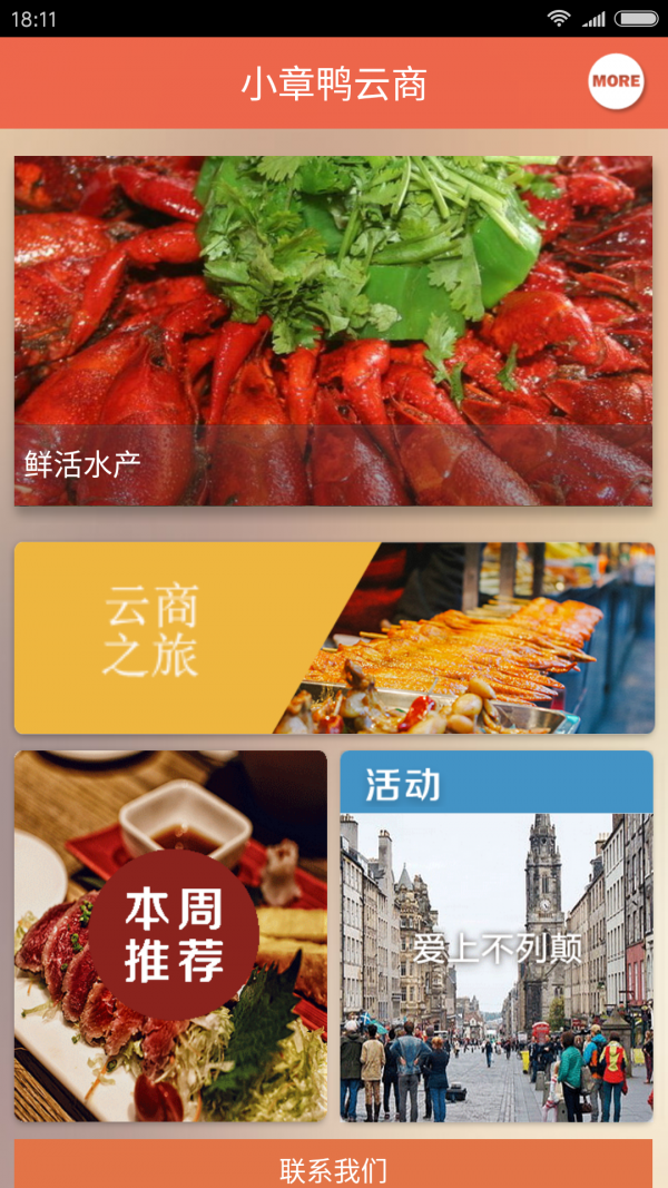 小章鸭云商