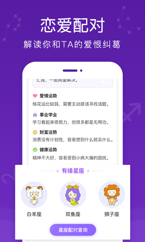 天天看星座