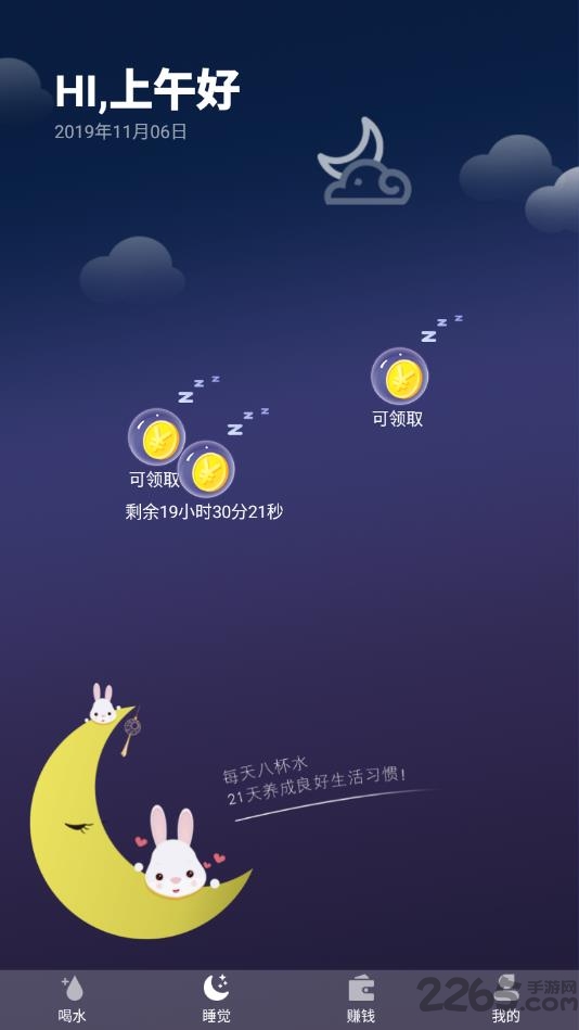 睡觉赚app