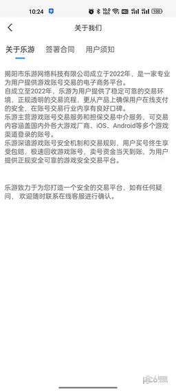 乐游代售