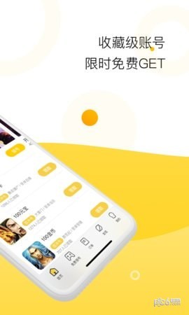 淘手游福利宝下载安装