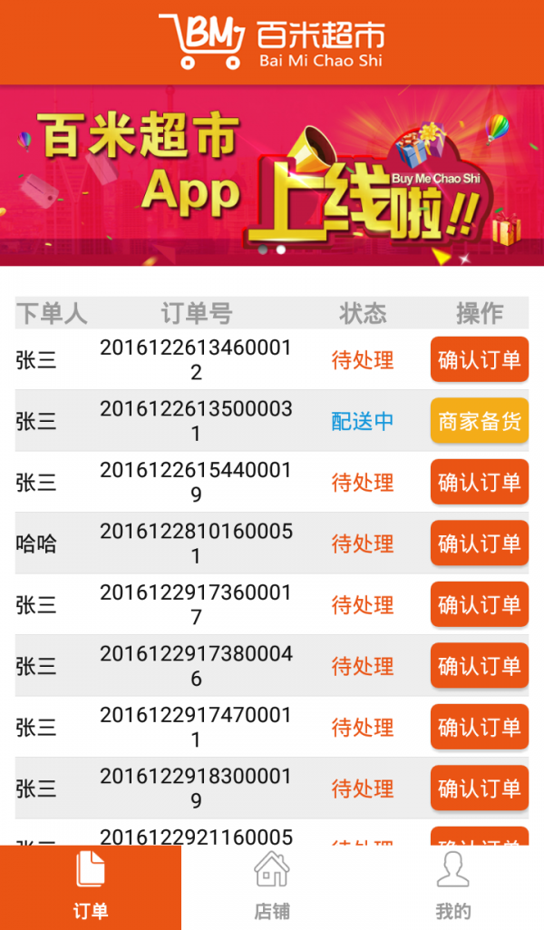 百米超市