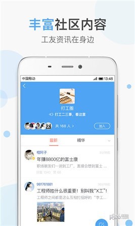 加班助手app下载