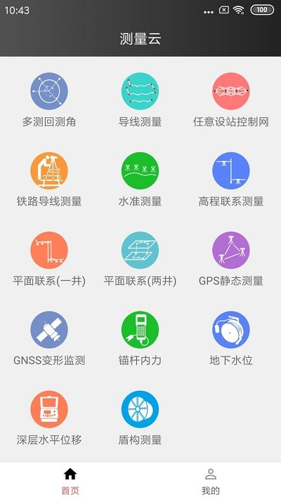 测量云手机版