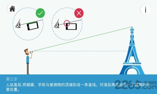 手机高度测量软件