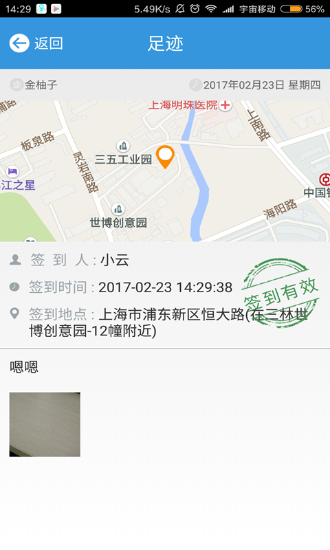 通芝位置考勤