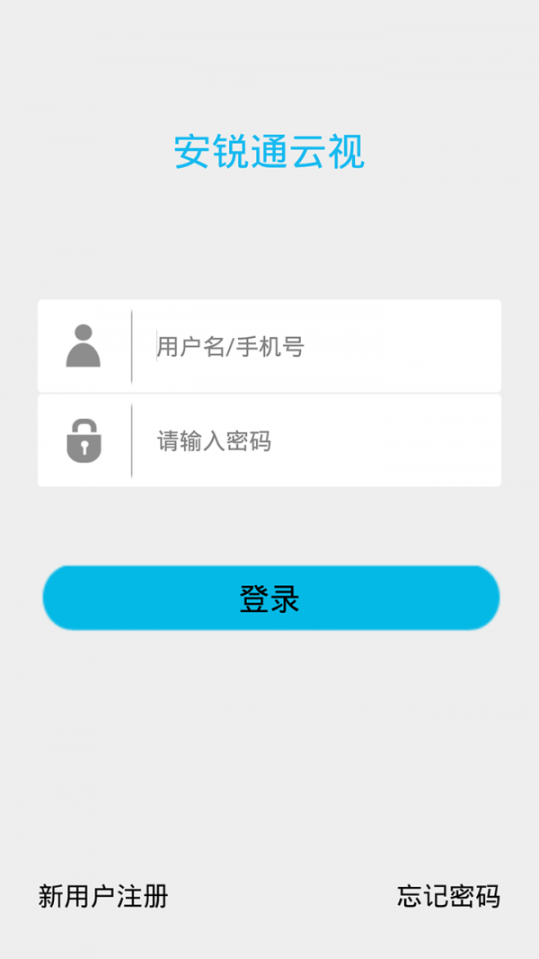 安锐通云视 安锐通云视