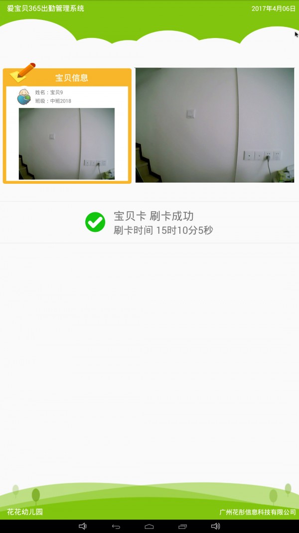 爱宝贝打卡机 爱宝贝打卡机