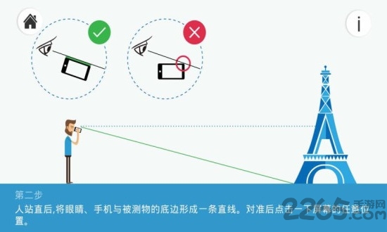 手机高度测量软件