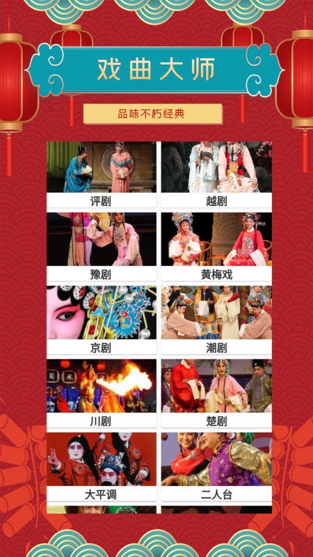 戏曲大师极速版app