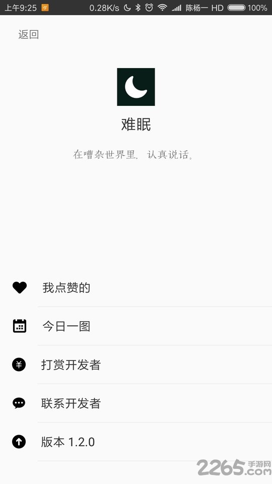 难眠app