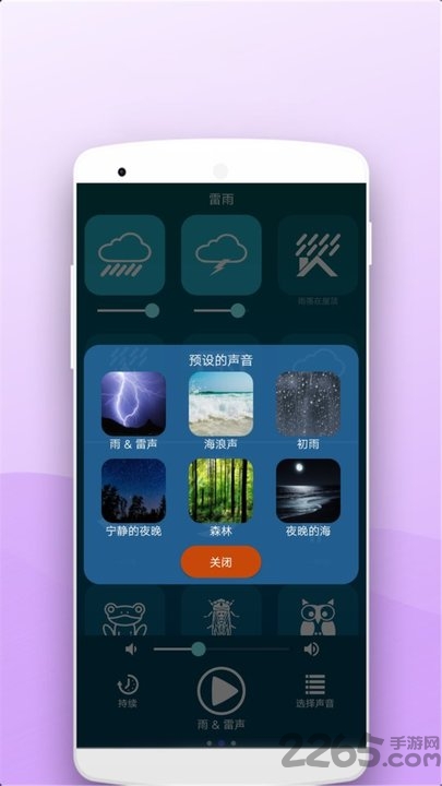 助眠按摩器app