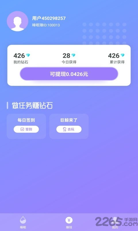 睡眠赚手机版