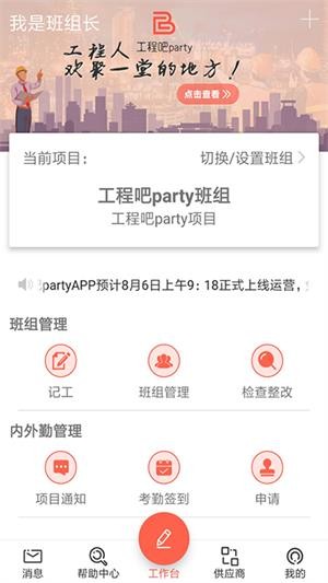 工程吧party