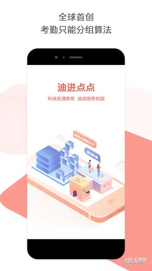 迪进点点app下载