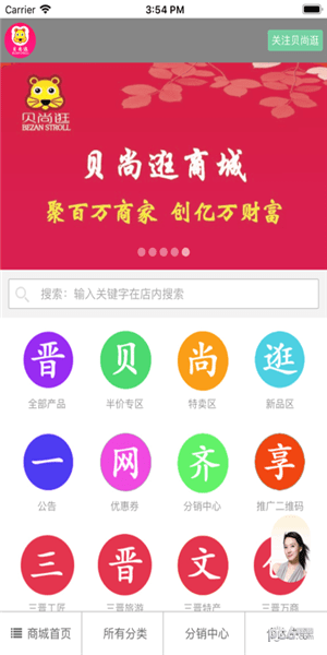 贝尚逛app下载