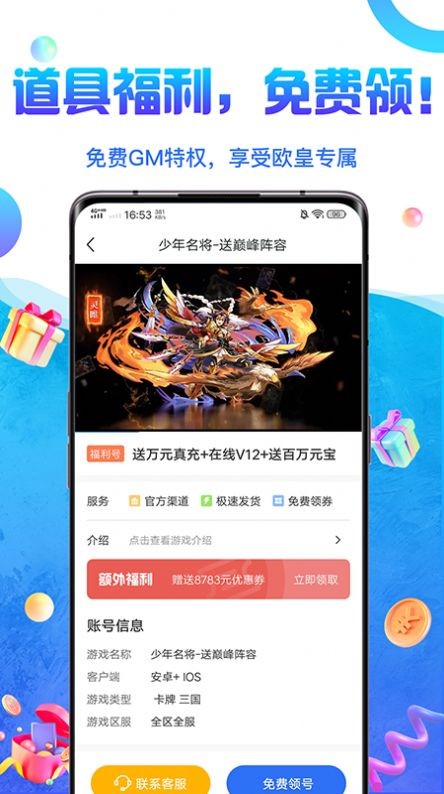0元游戏交易平台